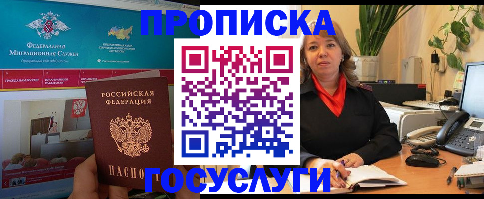 временная регистрация недорого в Белоозёрском