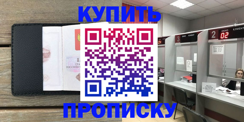 прописка для военкомата в Белоозёрском